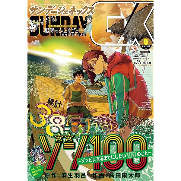 Amazon.co.jp: 月刊サンデーGX 2026年2月号(2026年1月19日発売) [雑誌